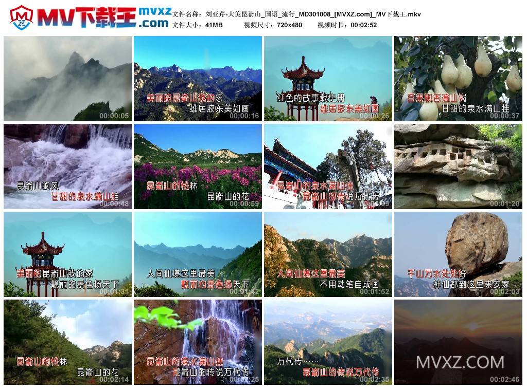 刘亚芹-大美昆嵛山_国语_流行_MD301008